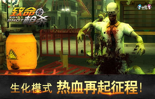 10小时就刷爆朋友圈的游戏《致命枪杀Kill Shot》