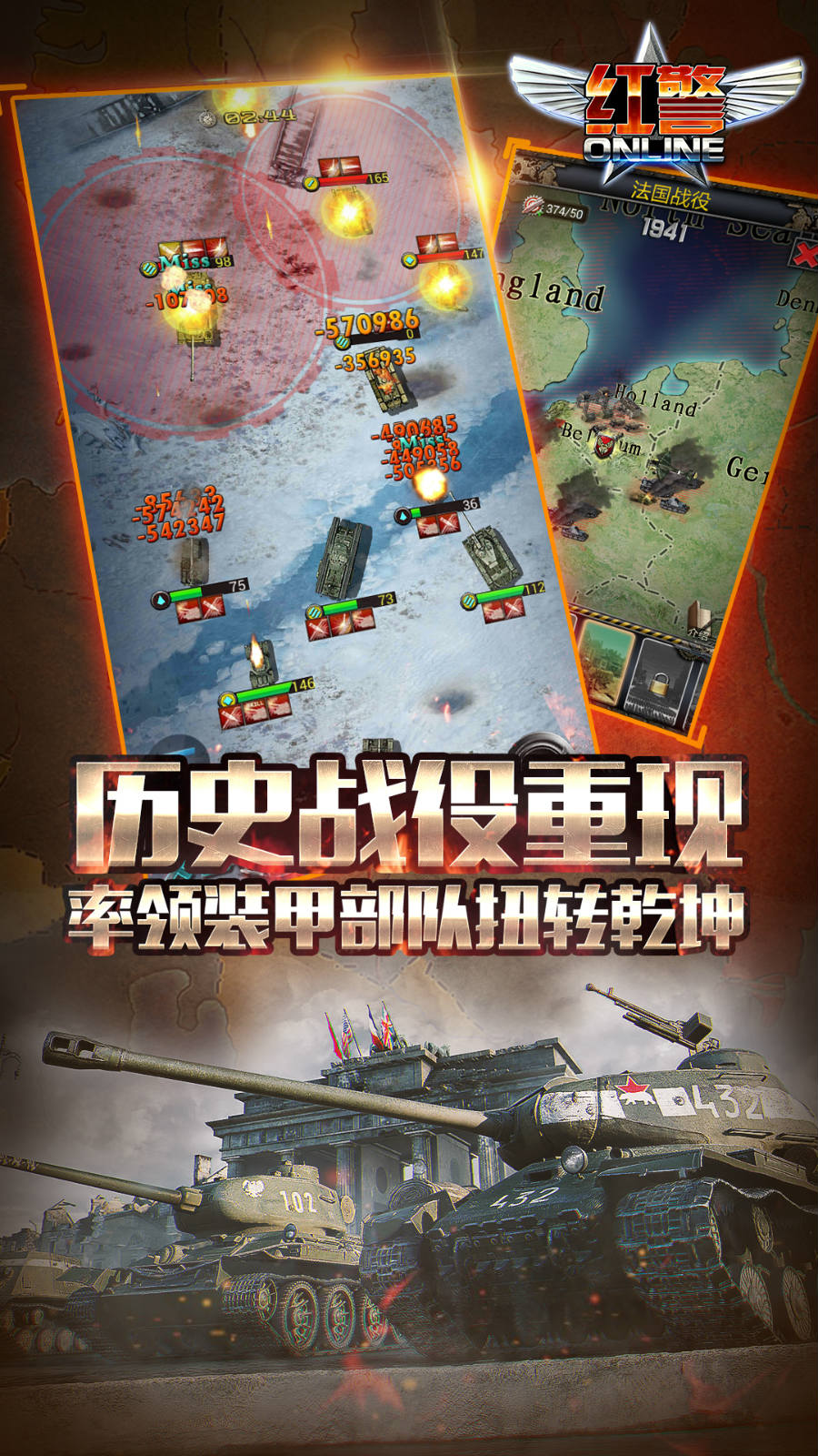 铁甲雄兵围城战  红警Online全服争霸盛大开启