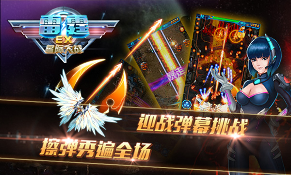  三大创新玩法！《雷霆EX星际大战》星际争霸