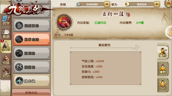 另辟蹊径《九阴真经》手游少林的天梯思路