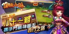 尽享本质乐趣 《挂机西游》更新迎来新玩法
