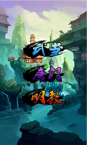 美盛新游入世决战江湖《挂出个大侠》已亮相手
