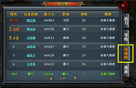 《霸道天下》注重动作体验，英雄榜重塑PVP精髓