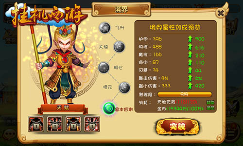 《挂机西游》神将揭秘：如何培养合格的帮手？