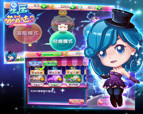 治愈节后综合症《星座萌萌哒2》萌囧归来