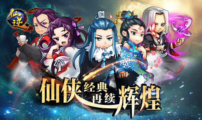 神秘惊喜大猜想 《仙逆》不删档蓄势待发