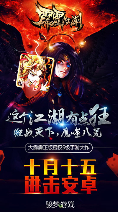 《霹雳江湖》安卓明日上线 玩家必知三件事