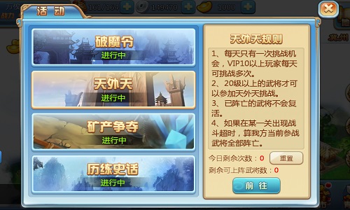 单枪匹马寻秘宝 《小小三国志》天外天爬塔步步