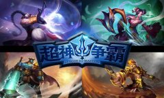 《超神争霸》全新宣传视频曝光