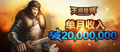 人气爆棚 《天将雄师》月流水破2千万