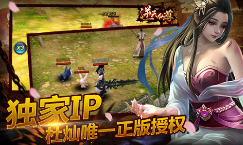 专属你的玄幻大作 《逆天仙尊》今日删档开测