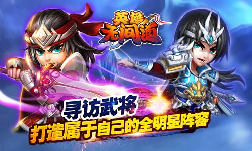  新游《英雄无间道》预告  完全为核心玩家打造