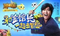 金馆长辣条大派送 圆亿万网友表情梦