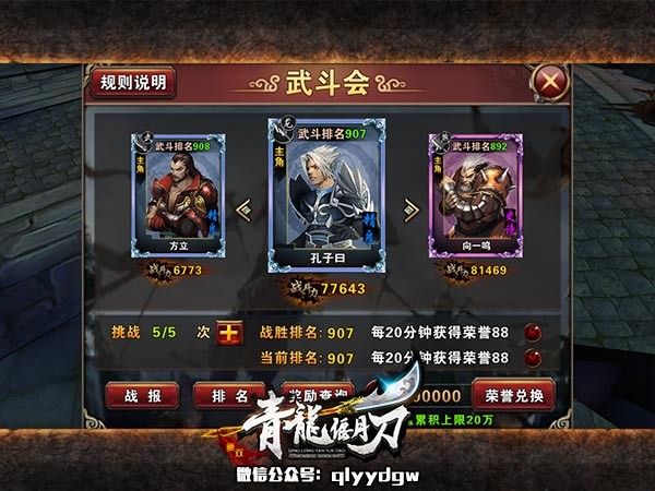 为了荣誉而战！大神解析《青龙偃月刀》荣誉商