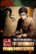 物化的秘密！《盗墓笔记》手游曝出秦岭神树剧