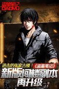 进击的张家古楼！ 《盗墓笔记》新版闯楼副本再