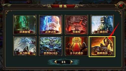 巅峰玩法再现江湖  《霸道天下》新玩法赏析