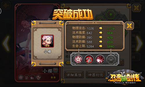 觉醒吧查卡拉！《忍者萌剑传》超神忍者培养秘