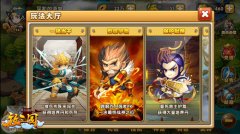 《放三国》群雄争霸时代开启，跨服PK战不停