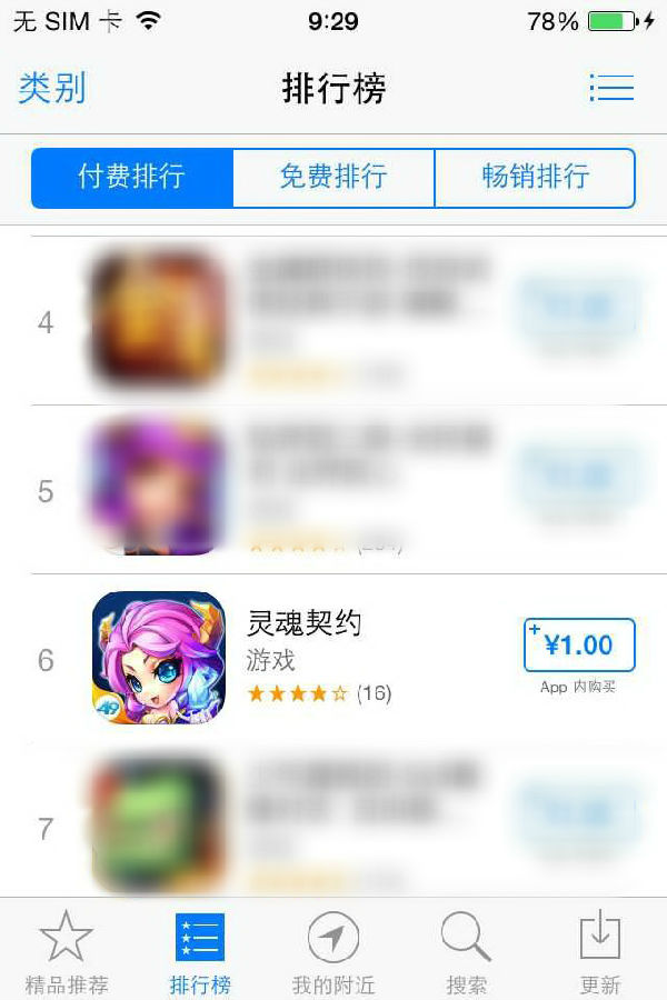 49You《灵魂契约》强势入围App Store付费榜第六