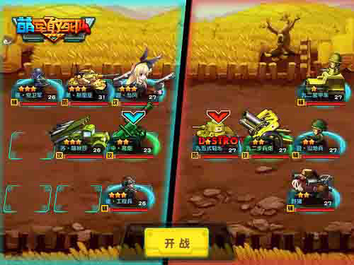 来《萌军敢死队》排兵布疑阵 你行不行？