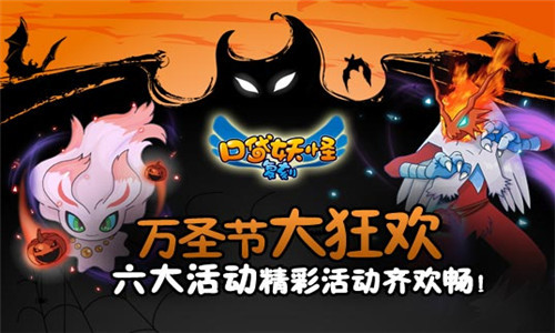 《口袋妖怪复刻》万圣节狂欢将至 携新版本袭来
