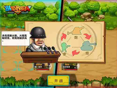 来《萌军敢死队》排兵布疑阵 你行不行？