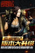 《盗墓笔记》版本大升级  酷炫套装快到碗里来​