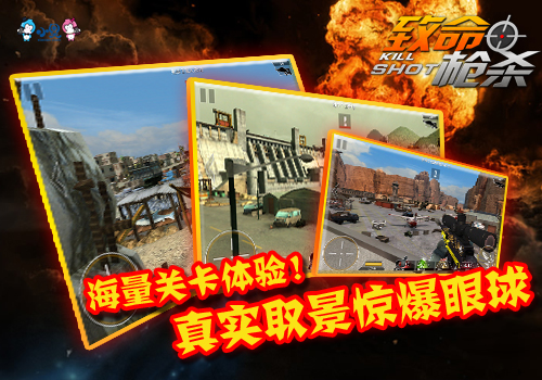 热血征程《致命枪杀Kill Shot》引领全新枪战手游
