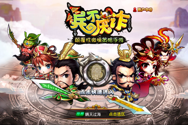 骏梦最强烧脑手游《兵不厌诈》首曝