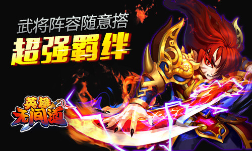 《英雄无间道》将迎不删档内测  11月3日约战无间
