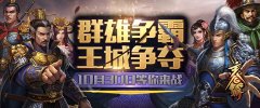 来玩就送 现金福利满满《主公争霸》今日删档封