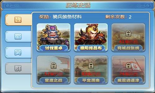 重现三国经典战役 《小小三国志》历练史话玩法