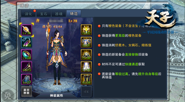 披坚执锐 《天子》手游兵装系统解读