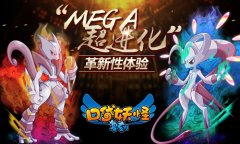 《口袋妖怪复刻》最强VS最强  超梦多形态PK