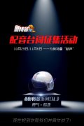 人间体呐喊到位 《奥特曼系列OL》配音活动落幕