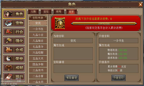  芝麻绿豆也是官 《屠神》官职系统首曝