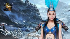 9377《皇图》竞技奖励多 张馨予周边礼品相赠