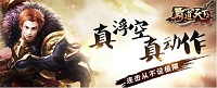《霸道天下》宝石系统探析 属性提升必备