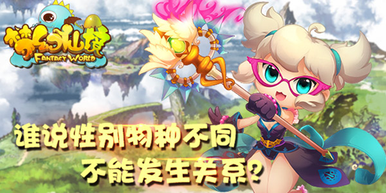 萌战开启！手游大作《梦幻仙境》11月12日约定你