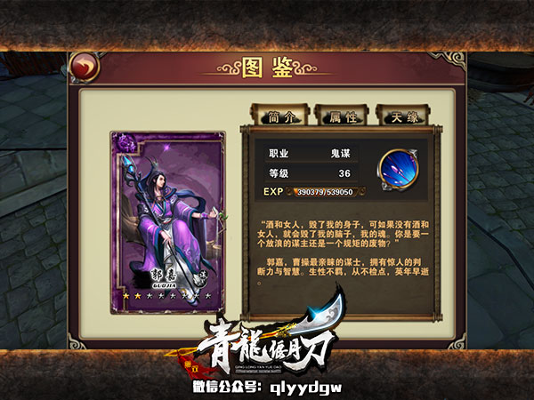 天妒英才 《青龙偃月刀》为你还原郭嘉早逝真相