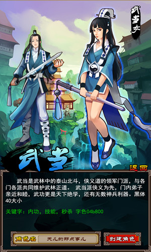 《挂出个大侠》助你成就一代江湖侠客