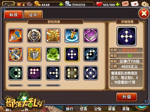 富靠科技穷靠变异 《部落大乱斗》科技系统详解