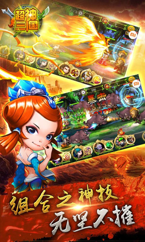 《超神三国（萌将传）》11月12日盛大开测