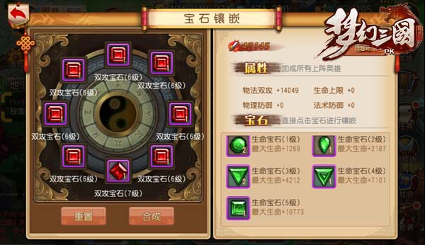 我是证人 《梦幻三国》超值宝石绝不坑爹