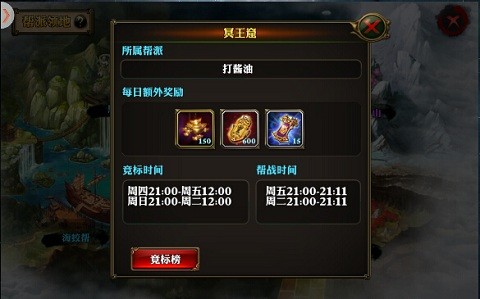 群雄争锋问鼎天下 《霸道天下》帮会战大揭秘