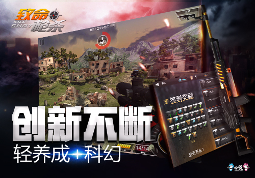 良心制作，《致命枪杀Kill Shot》重燃FPS战争激情