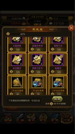 《铁血武林》新手引导之武学声望获取