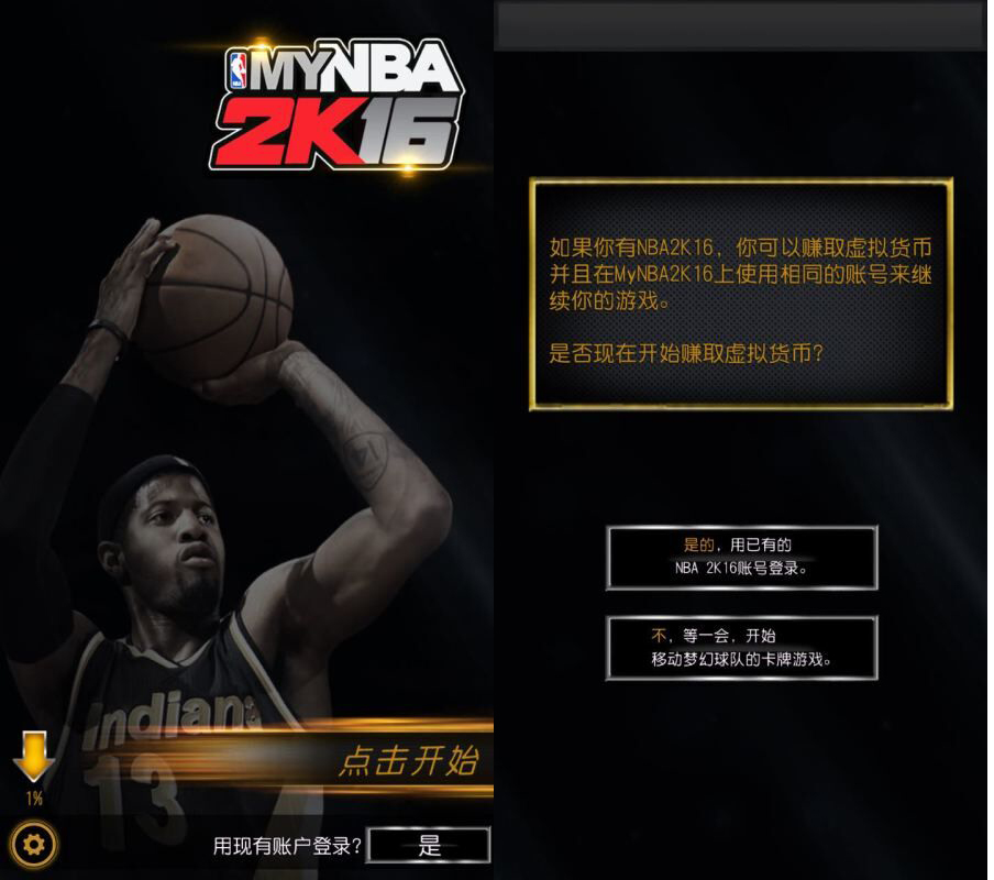 《MyNBA2K16》iOS中文版正式上线