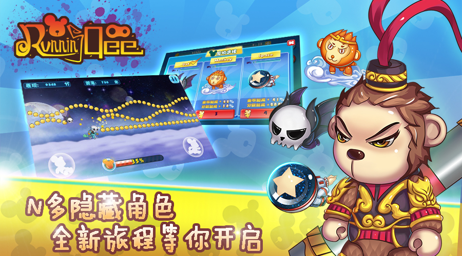 Toy2R联手容大游戏 正版Qee打造《奔跑吧Qee》